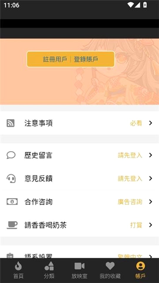 香香腐宅 账户页的注册登录与意见反馈入口
