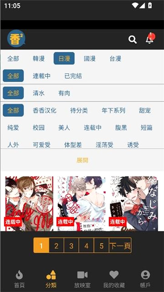 香香腐宅 分类页的地区、状态与题材标签