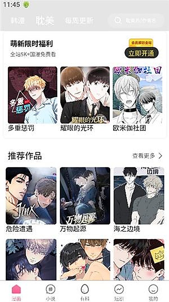 香香腐宅 首页的频道切换与推荐作品