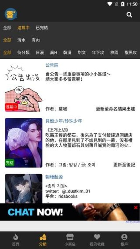 香香腐宅 作品页的公告区、作品信息与简介排版